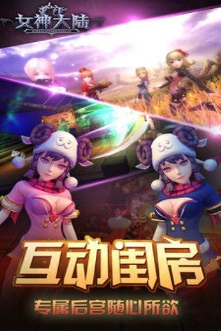 女神大陆最新版