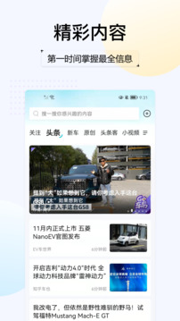 汽车头条最新版