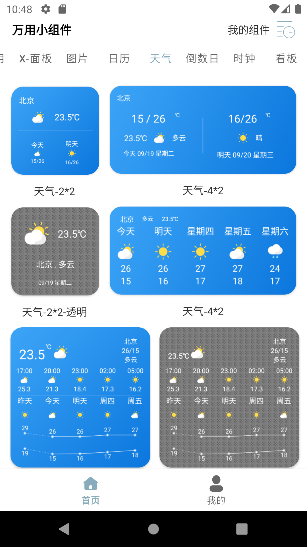 万用小组件最新版