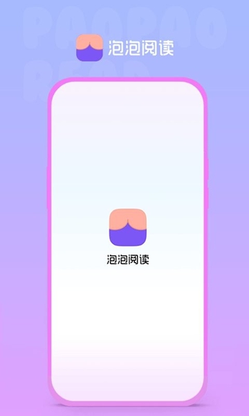 泡泡阅读