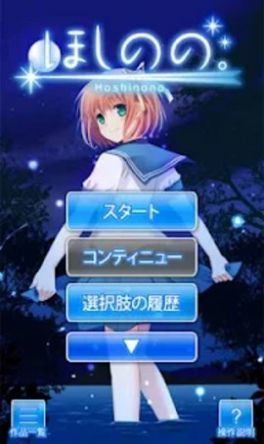 星野的天空最新版