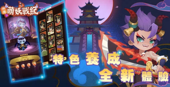 神魔萌妖战纪最新版