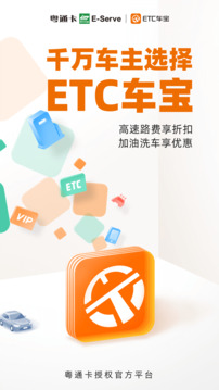 ETC车宝最新版