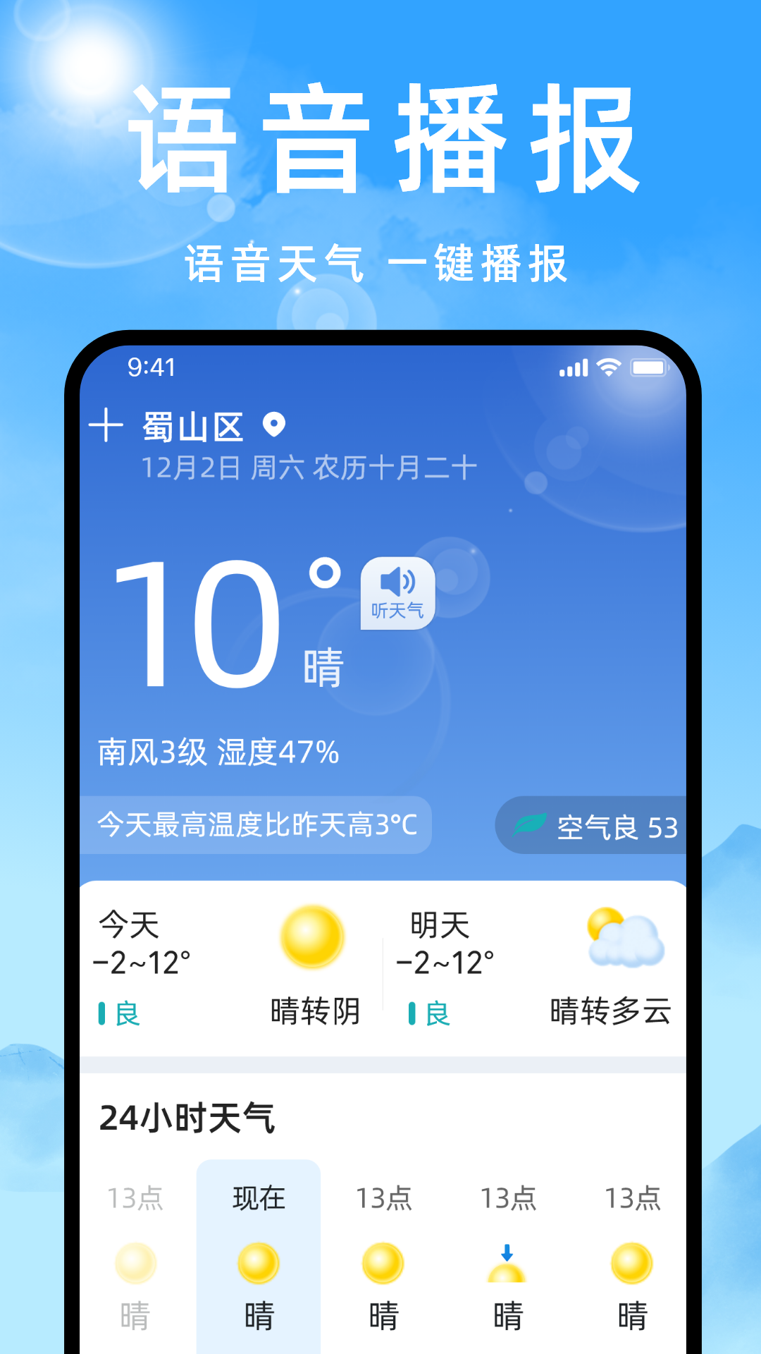 天气预报灵最新版