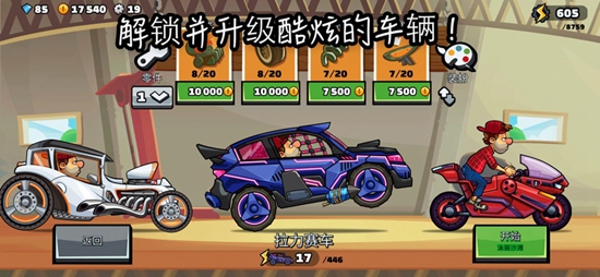 登山赛车2安卓版