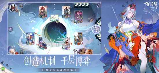 阴阳师百闻牌安卓版