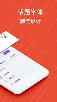 酷字体app