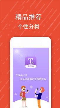 酷字体app