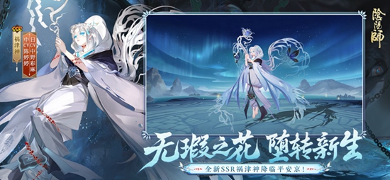 阴阳师正版