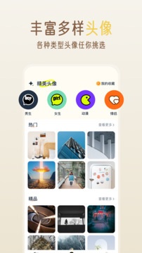 贴贴软件app