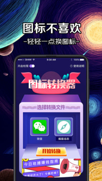 换图标icon最新版