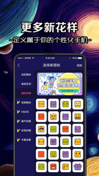 换图标icon最新版