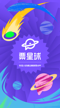 票星球安卓版