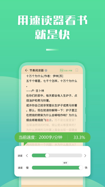 倍速阅读手机版