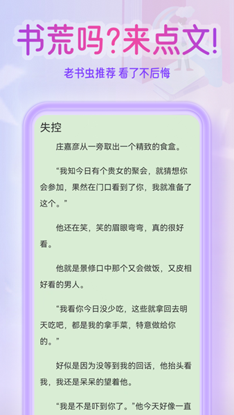 点文小说手机版