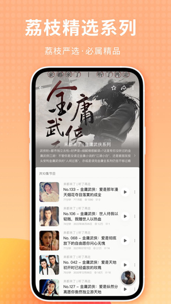 荔枝fm网页版