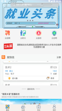 就业吧安卓版