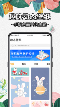 透明动态壁纸app