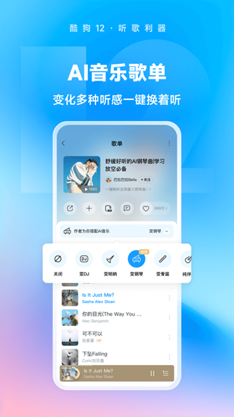 酷狗音乐概念版2.5.5