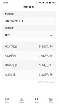 今日油价安卓版