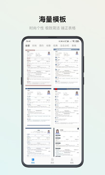 智能简历安卓版