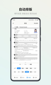 智能简历安卓版