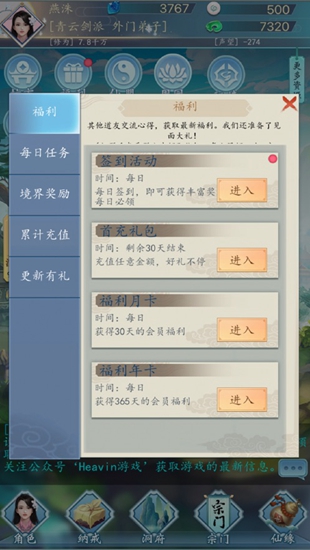 放置修仙安卓版