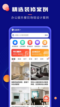 房子装修设计安卓版