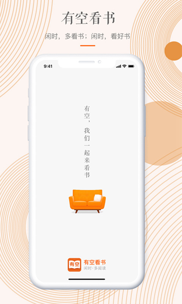 有空看书手机版