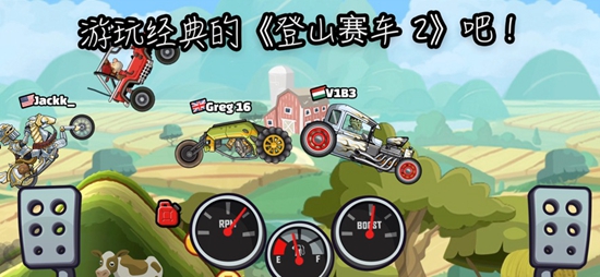 登山赛车2旧版