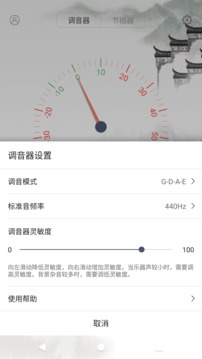 小提琴调音器安卓版