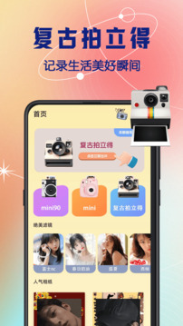 拍立得app正版