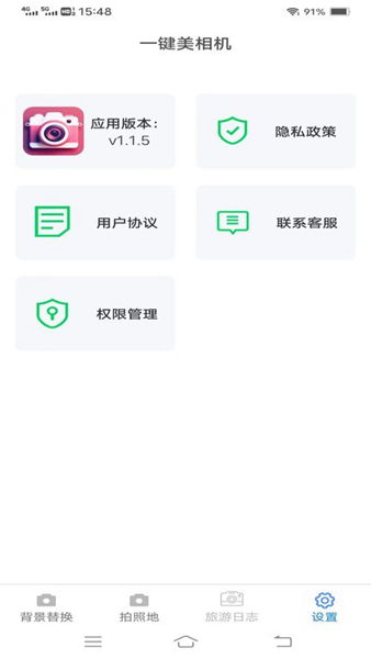 一键美相机手机版