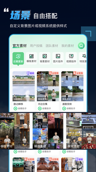 绿幕助手手机版