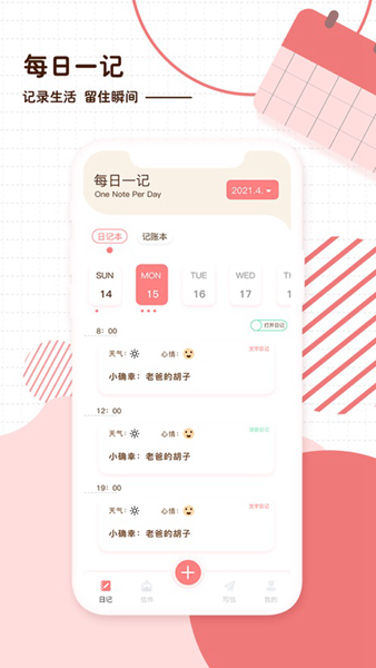 随笔日记安卓版