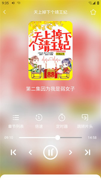 芥子听书安卓版