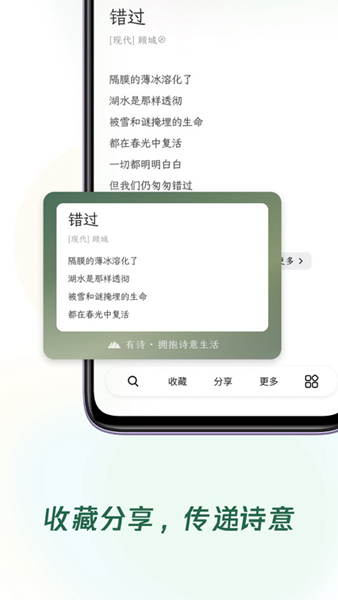 有诗手机版