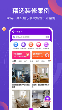 室内装修设计安卓版