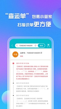 易邮寄快递查询管家安卓版