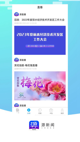 源新闻app手机版