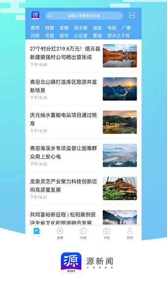 源新闻app手机版