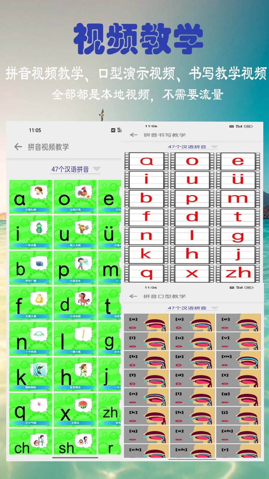 汉语拼音学习