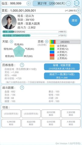 平凡人来修仙安卓版