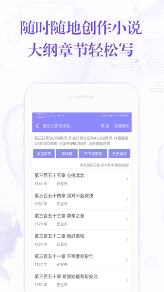 阅听手机写小说安卓版