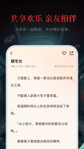 尖叫故事手机版