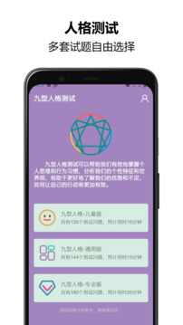 九型人格测试安卓版