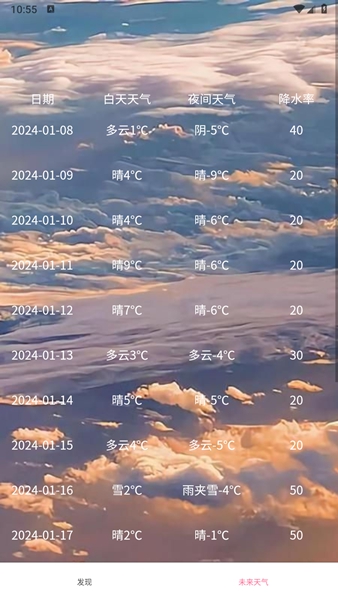 趣行天气