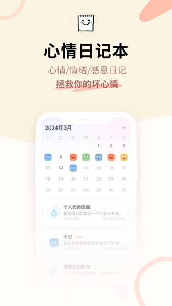 星音情绪日记最新版