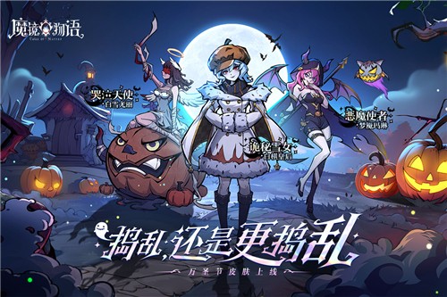 魔镜物语手机版