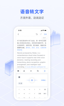 讯飞语记安卓版